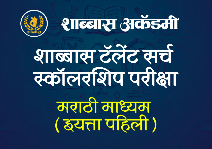 Marathi Medium – Class 1