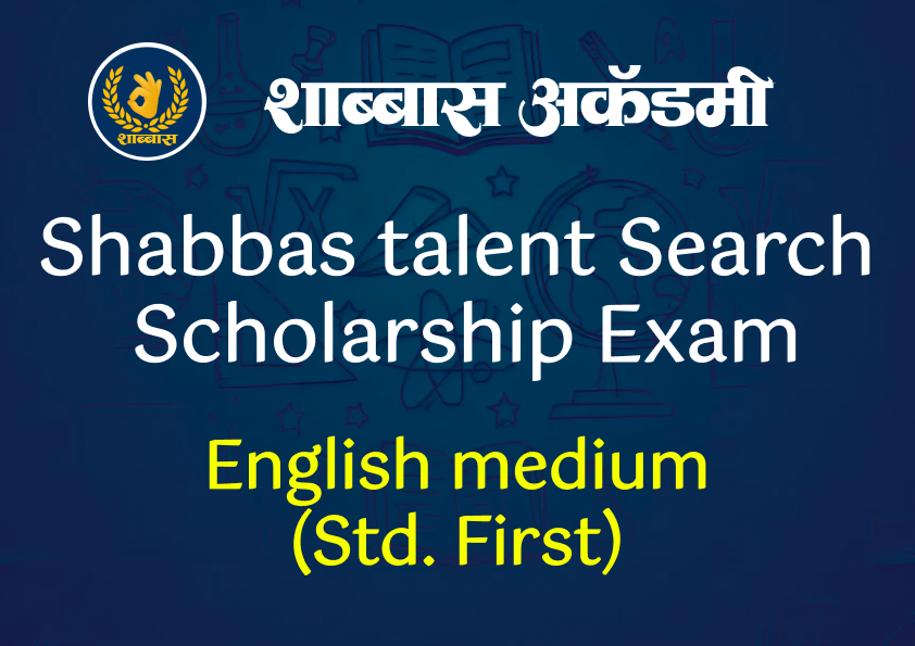 English Medium – Class 1