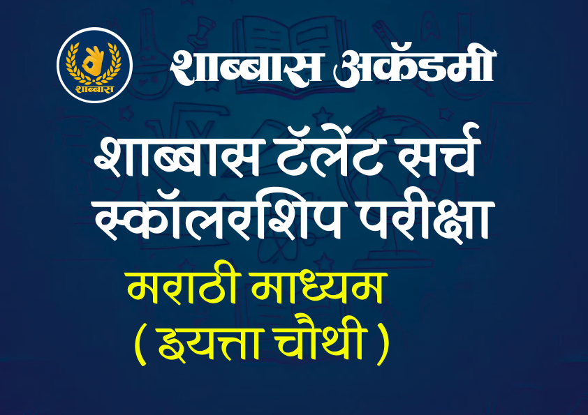 Marathi Medium – Class 4